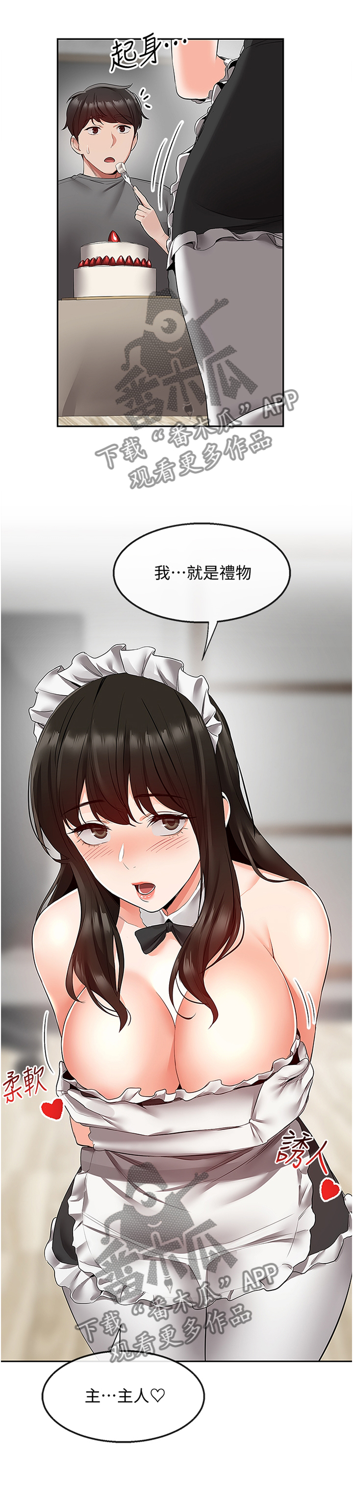 声场效应漫画,第66章：伺候1图