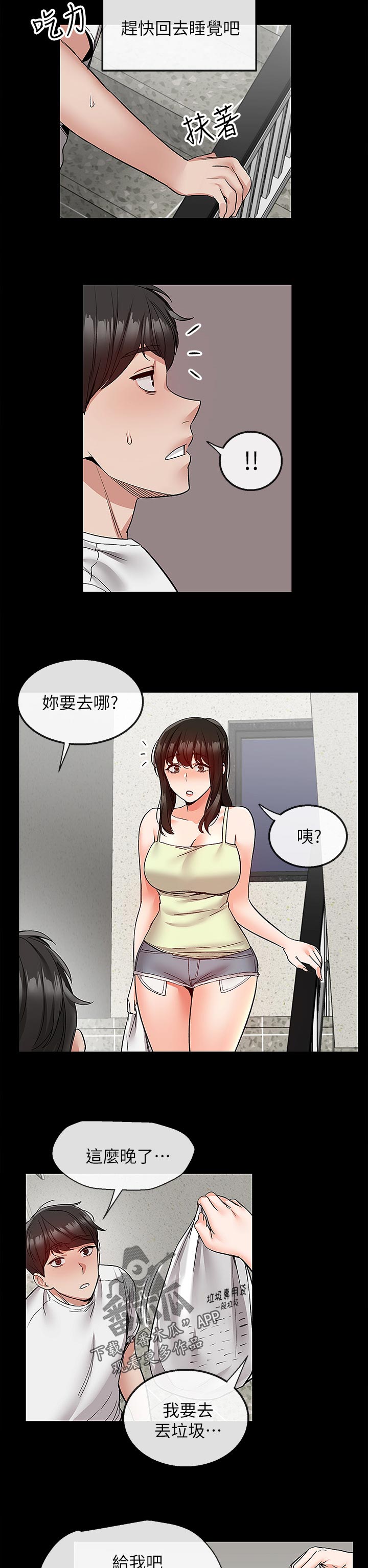 声场效应漫画,第76章：担心2图