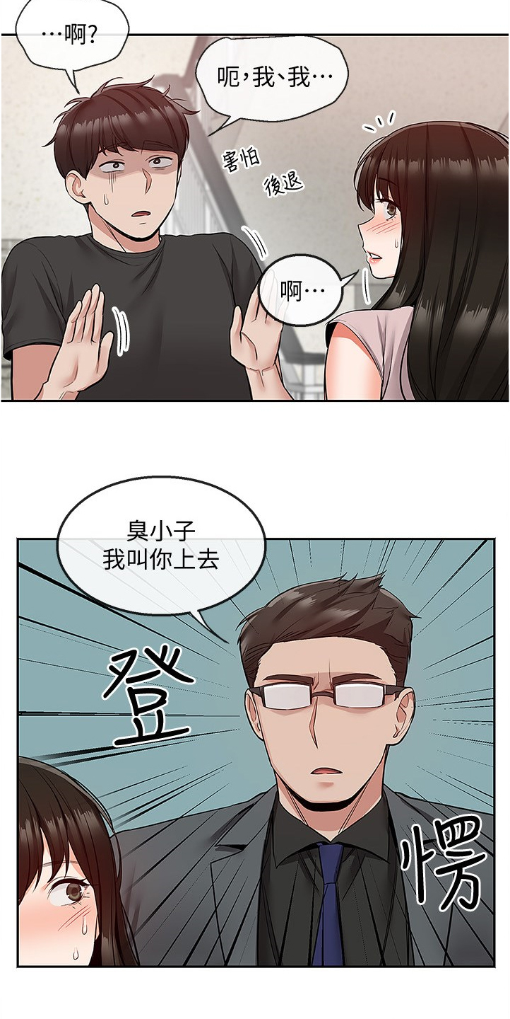 声场效应漫画,第89章：美好幻想3图