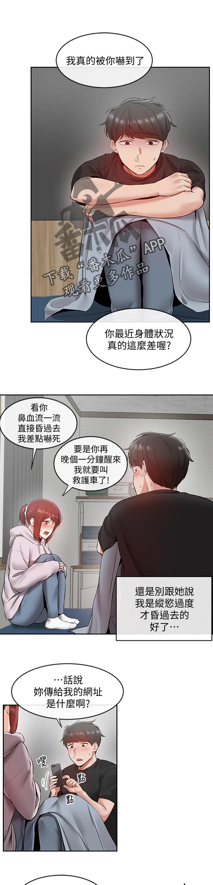 声场效应漫画,第48章：游戏直播1图