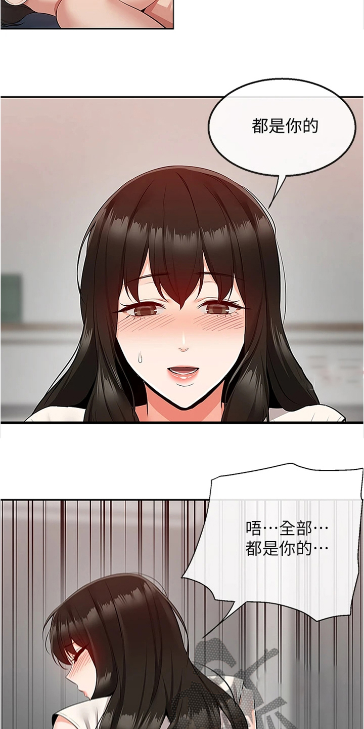 声场效应漫画,第108章：都是你的~4图