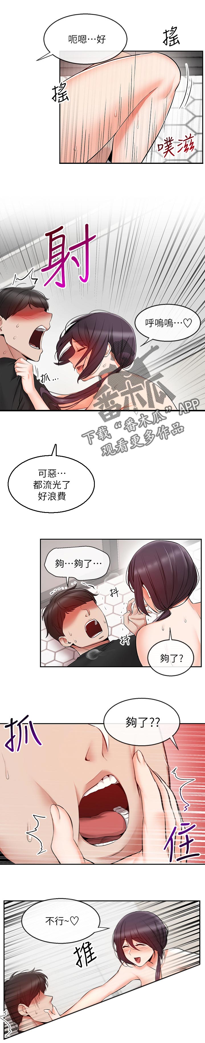 声场效应漫画,第39章：顺便接近你1图