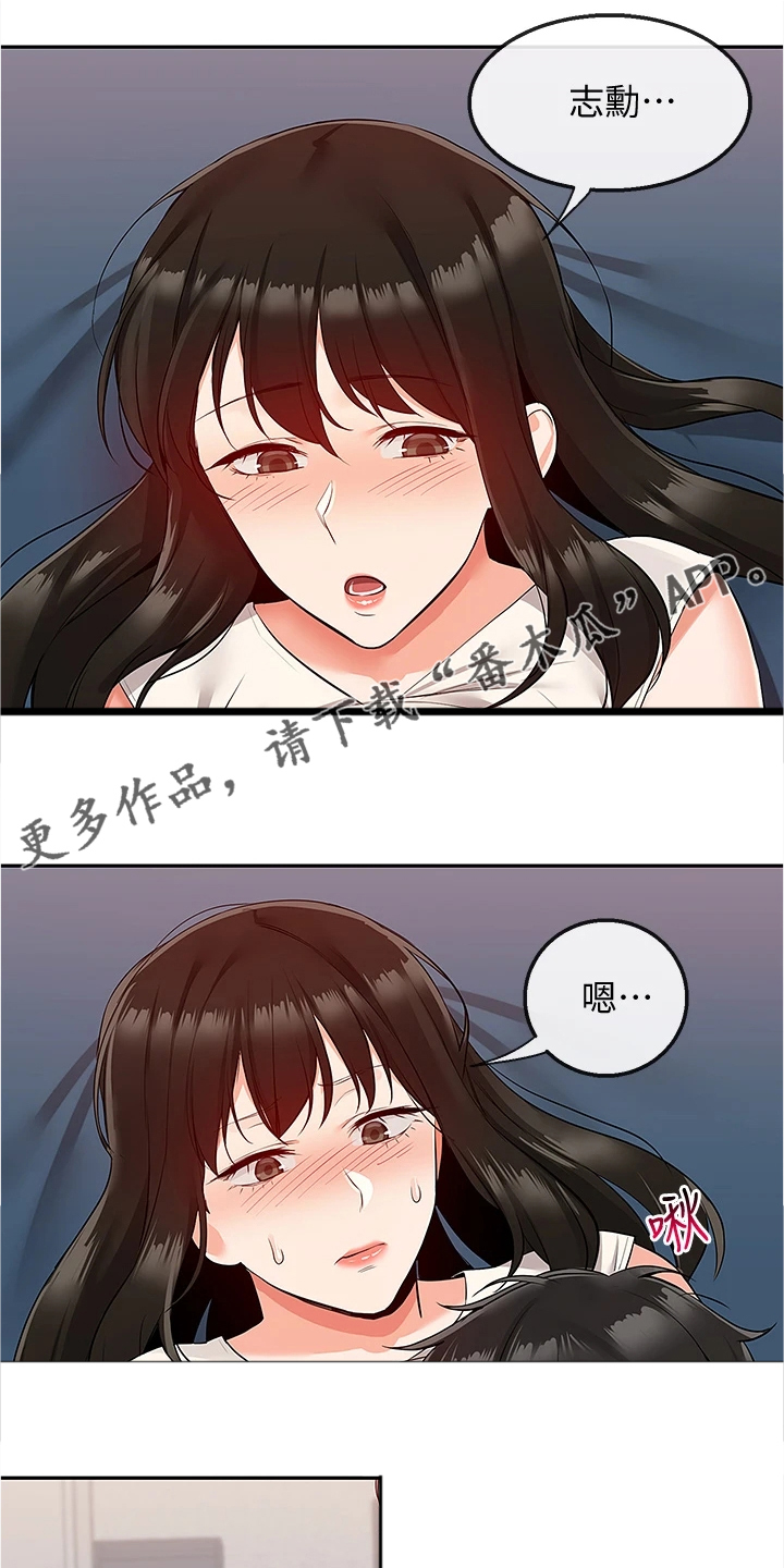 声场效应漫画,第107章：你个大笨蛋3图
