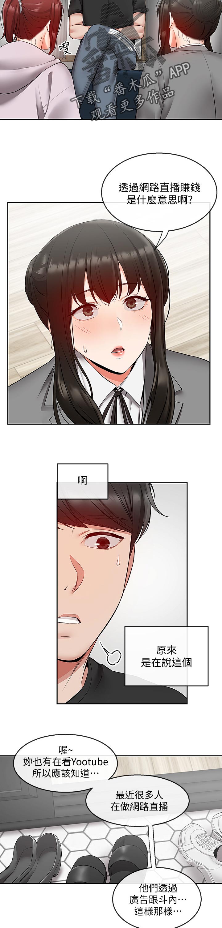 声场效应漫画,第49章：兄妹直播3图