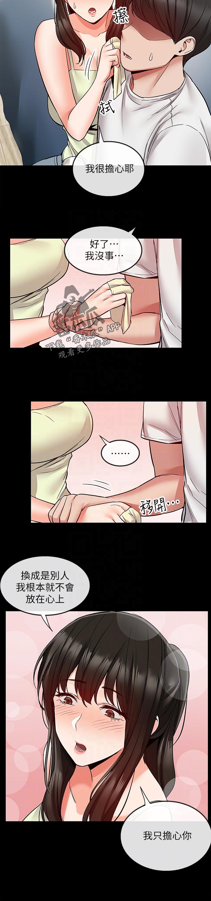 声场效应漫画,第76章：担心5图