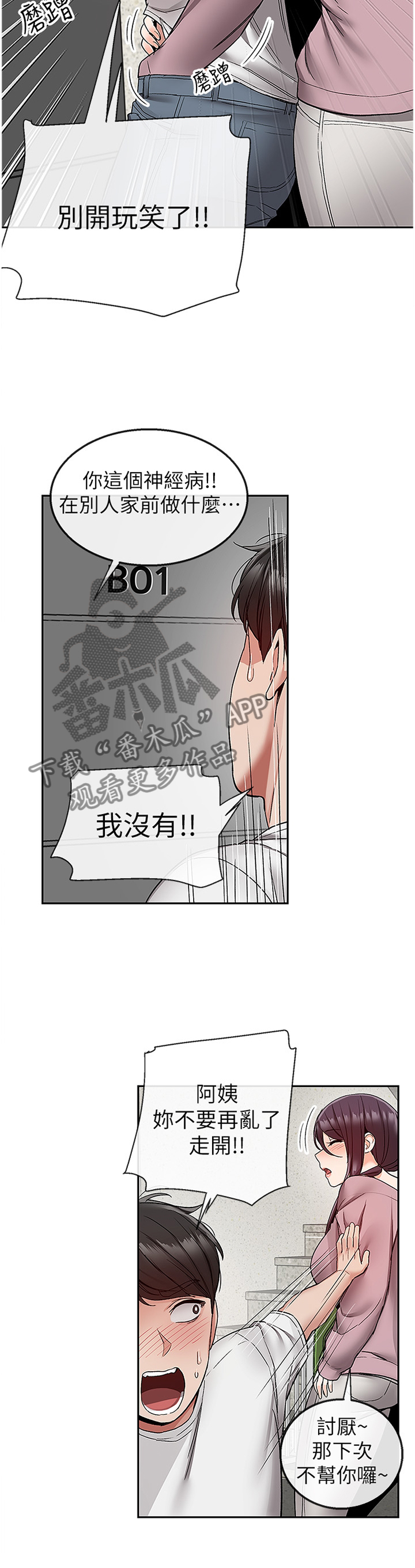 声场效应漫画,第72章：骚扰5图