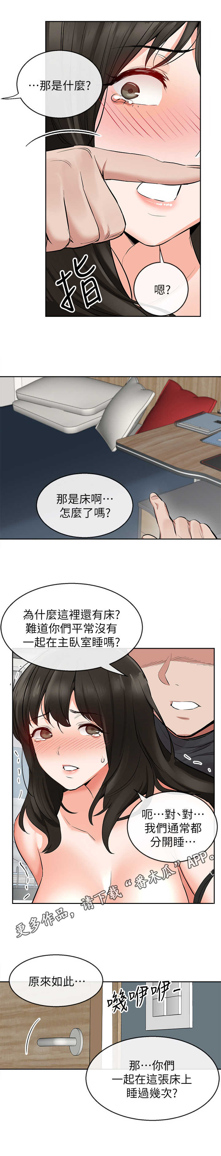 声场效应漫画,第8章：小房间4图