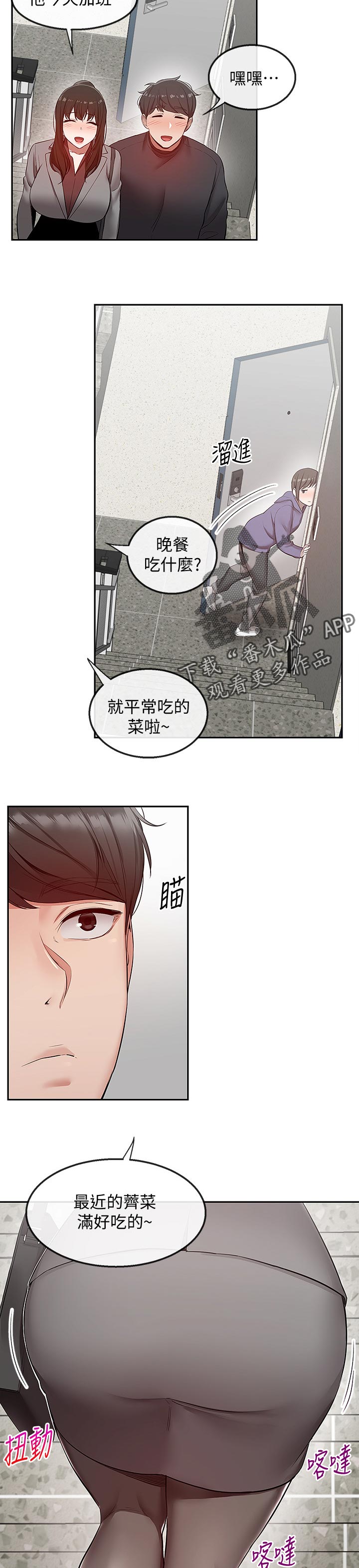 声场效应漫画,第53章：跟踪2图