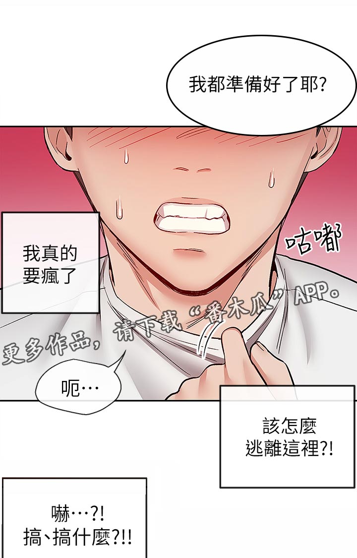 声场效应漫画,第77章：喝多了2图