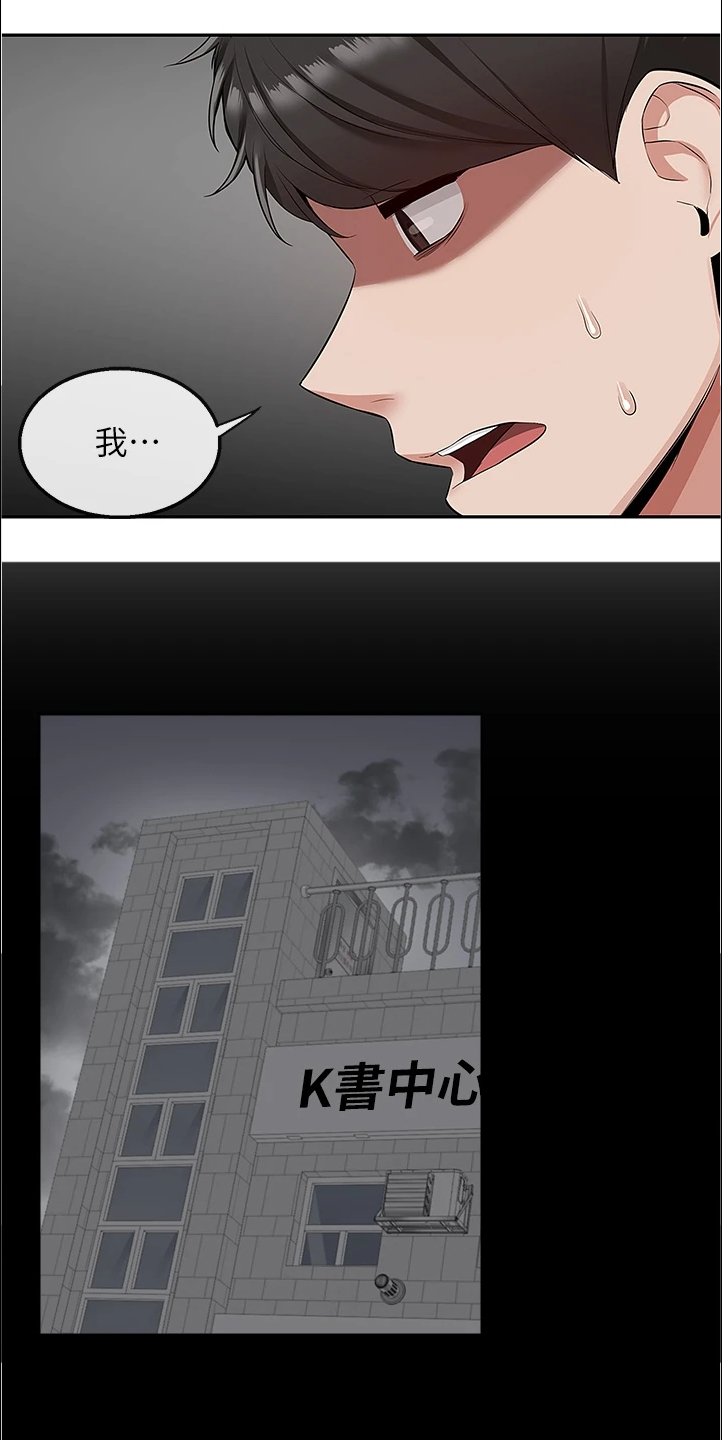 声场效应漫画,第104章：能告诉我经过吗1图