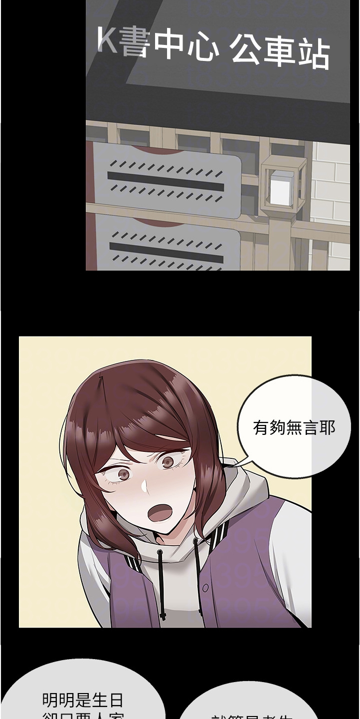 声场效应漫画,第95章：考试礼物4图