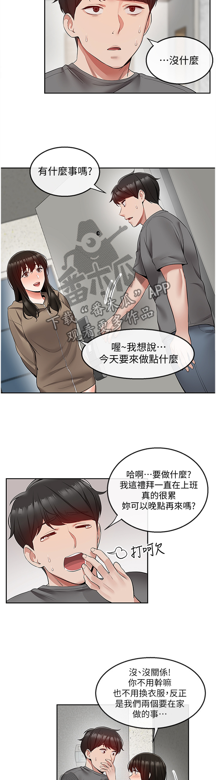 声场效应漫画,第63章：登门3图