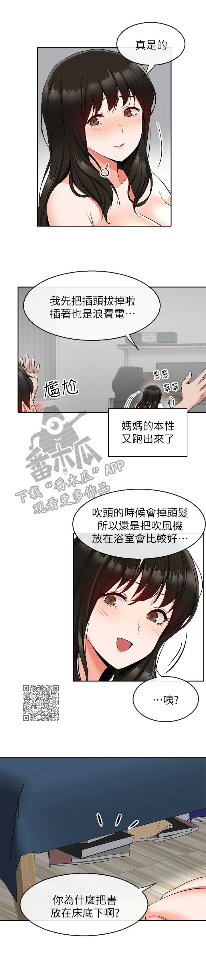 声场效应漫画,第21章：宁静时刻5图