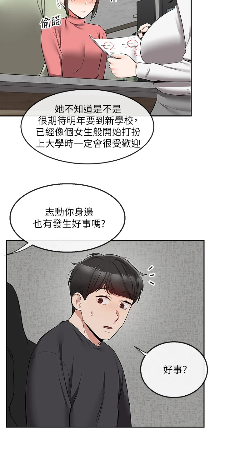 声场效应漫画,第110章：【完结】还能学习吗？5图