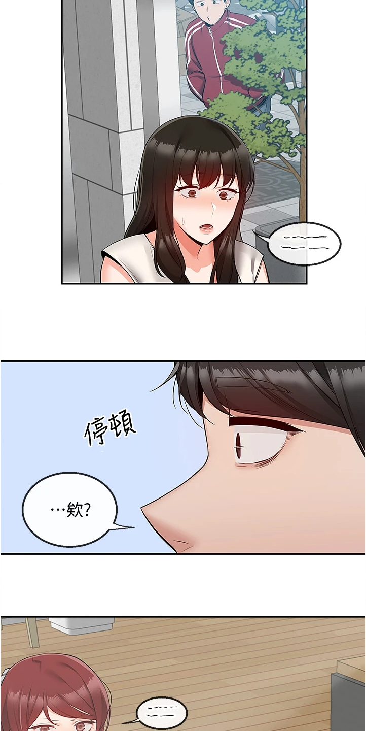 声场效应漫画,第101章：醒了1图