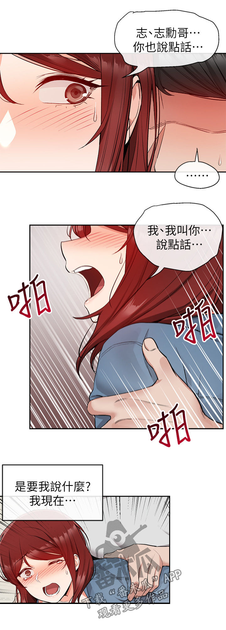 声场效应漫画,第28章：就先这样吧5图
