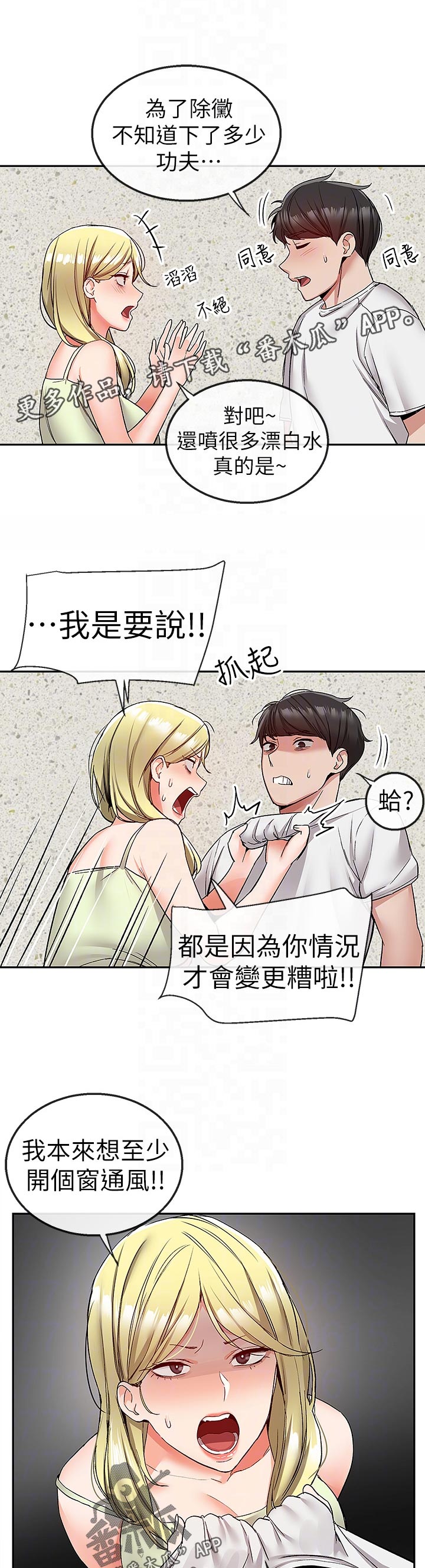 声场效应漫画,第73章：打扰到你们2图
