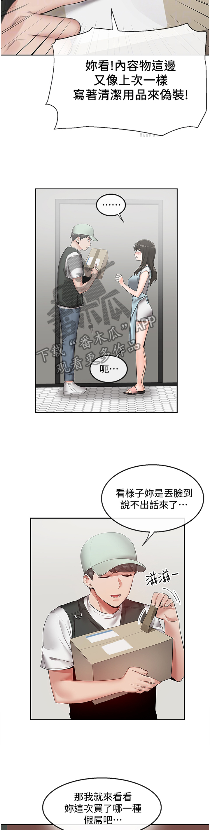 声场效应漫画,第62章：加油2图
