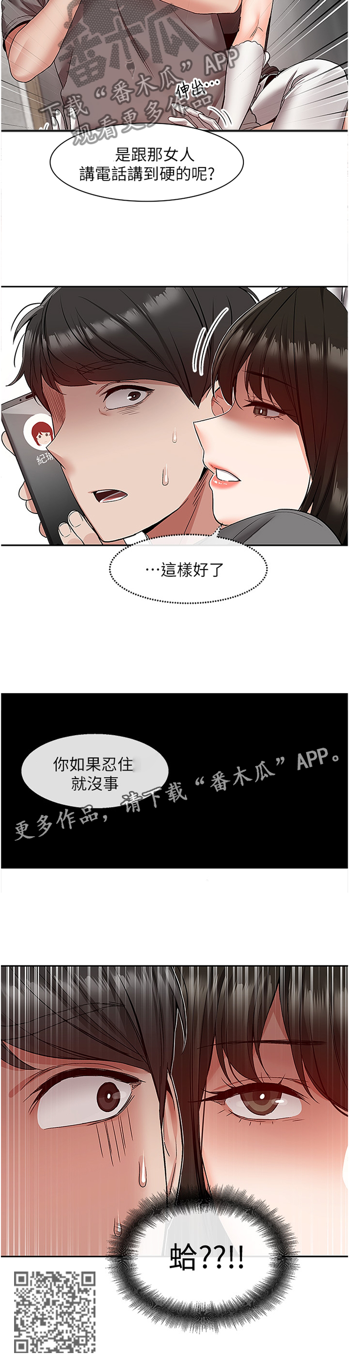 声场效应漫画,第67章：态度2图