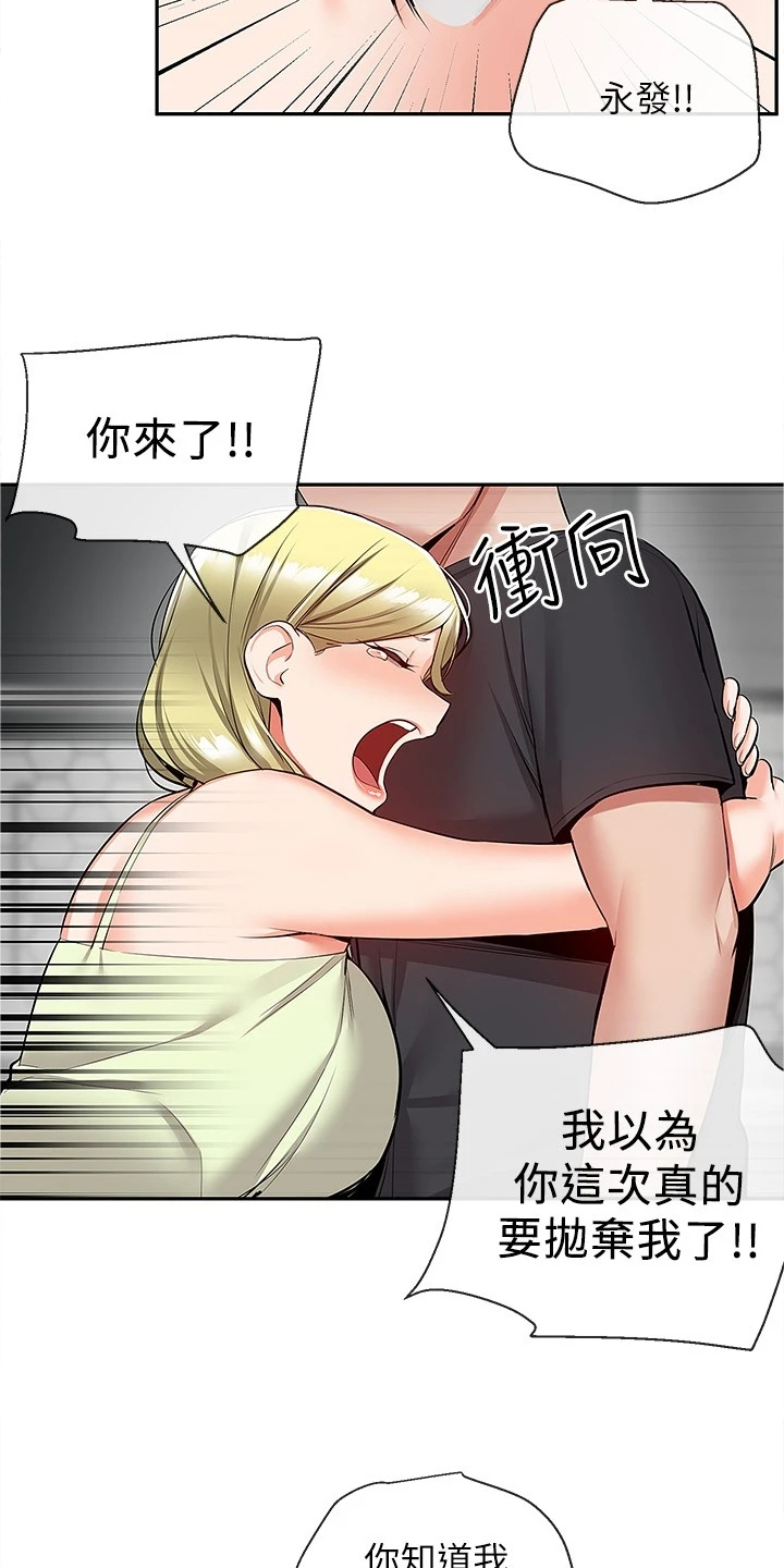 声场效应漫画,第97章：为什么是你哭5图