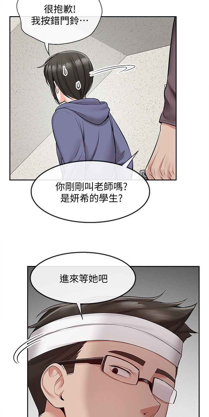 声场效应漫画,第87章：老师的哥哥1图