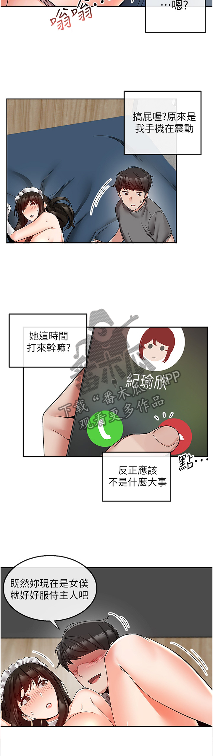 声场效应漫画,第67章：态度5图