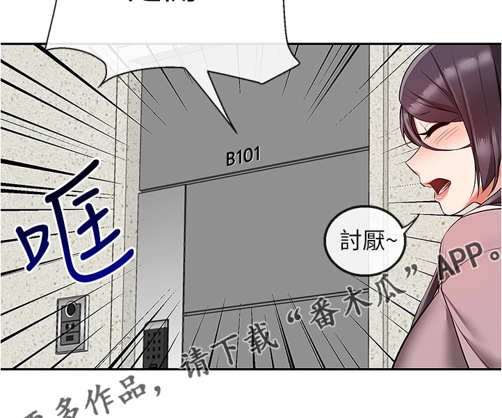 声场效应漫画,第100章：妙计5图