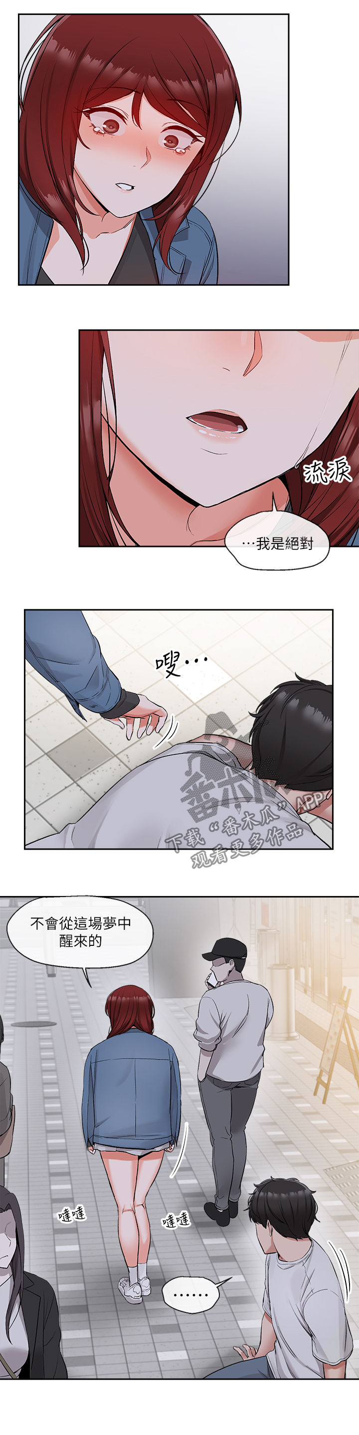 声场效应漫画,第29章：该不会知道了吧2图