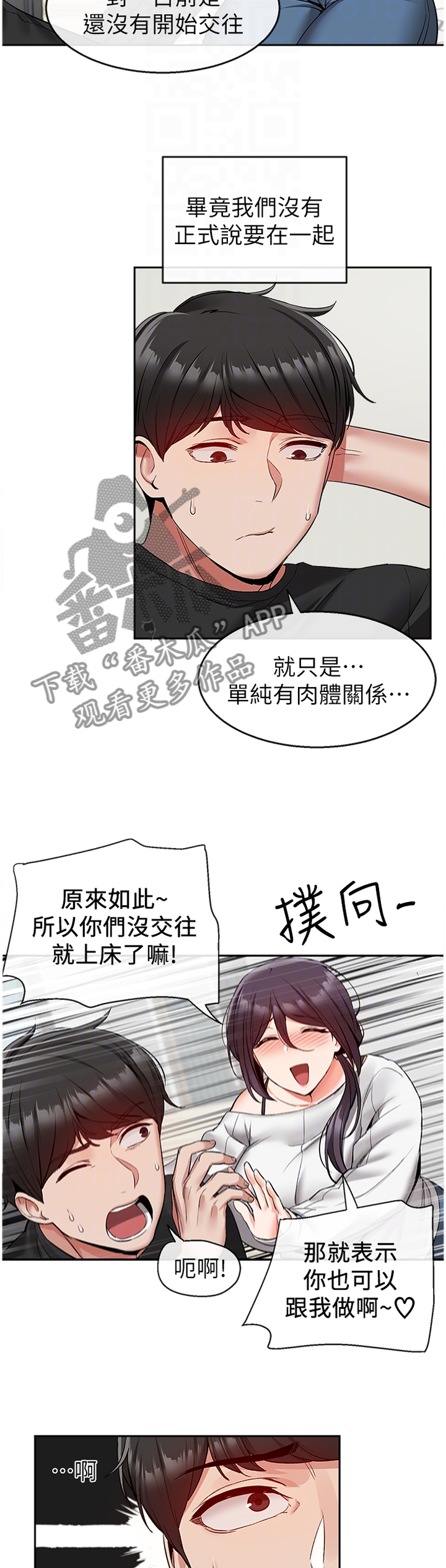 声场效应漫画,第35章：知情4图