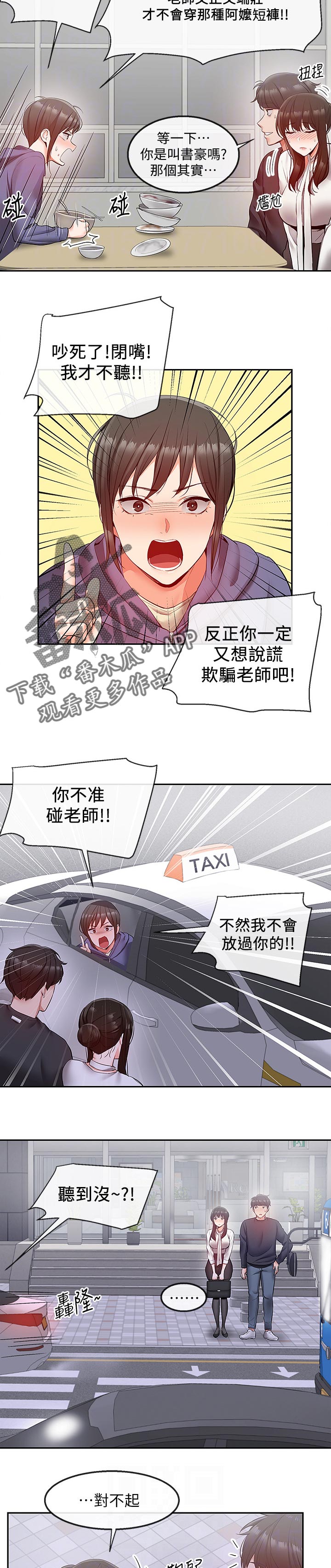 声场效应漫画,第55章：奇怪的误会3图