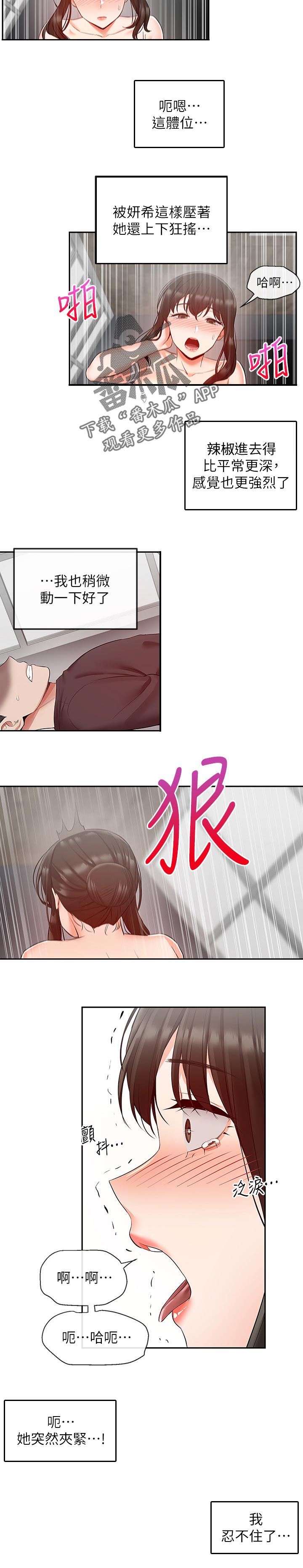 声场效应漫画,第59章：把握时间5图