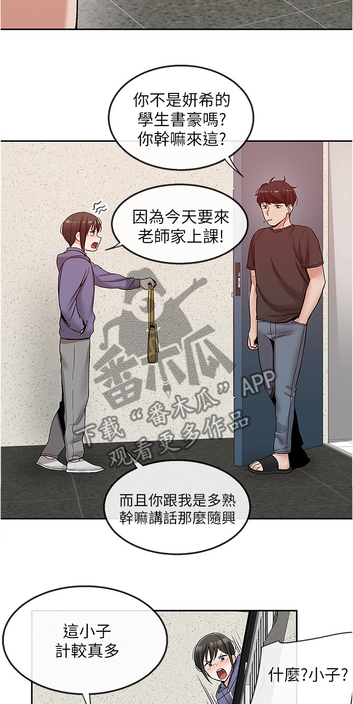 声场效应漫画,第86章：我赢了3图
