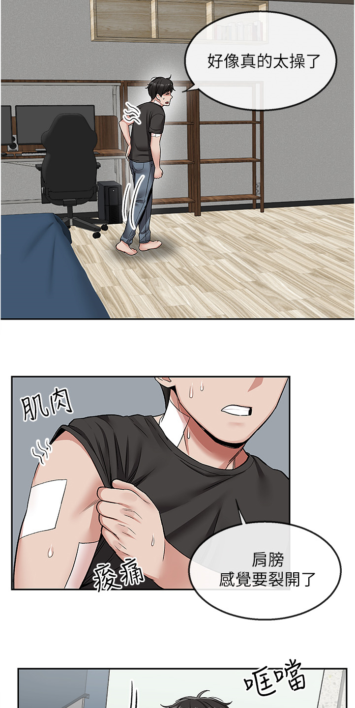 声场效应漫画,第86章：我赢了1图