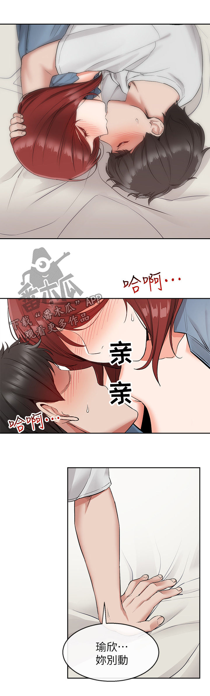 声场效应漫画,第27章：同床异梦4图