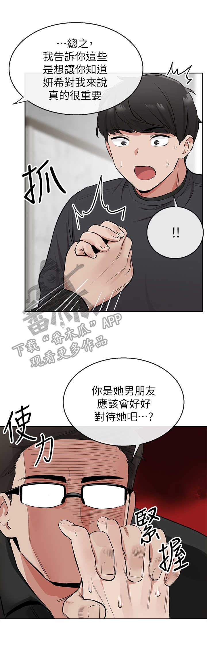 声场效应漫画,第11章：男朋友3图