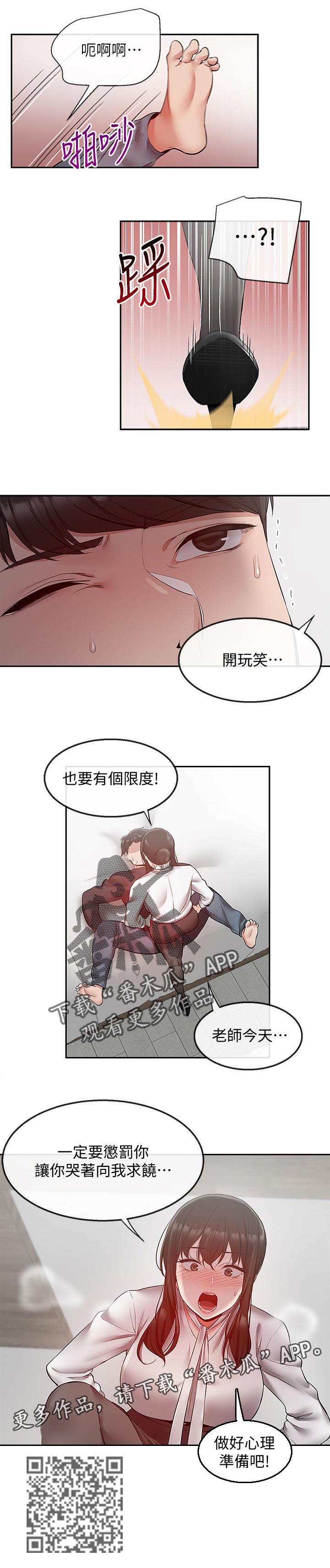 声场效应漫画,第56章：开玩笑要有限度3图