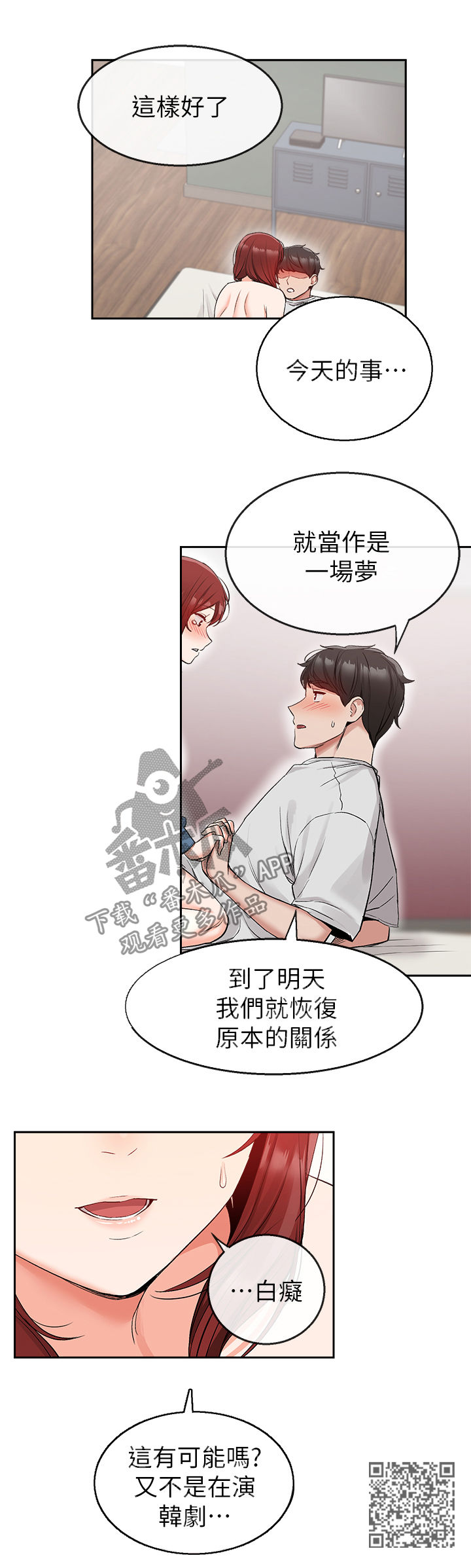 声场效应漫画,第26章：一场梦2图
