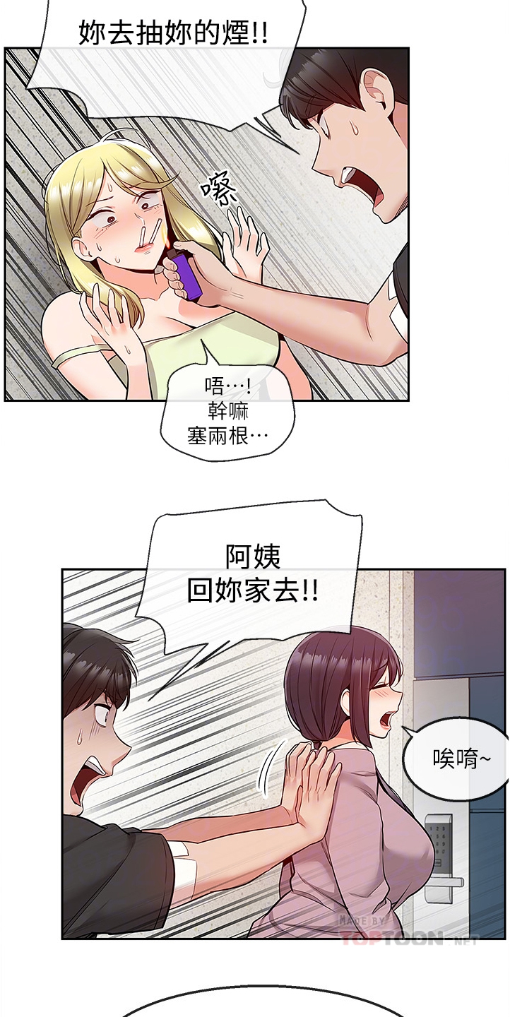 声场效应漫画,第87章：老师的哥哥3图