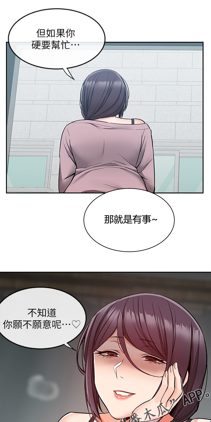 声场效应漫画,第81章：不记得4图