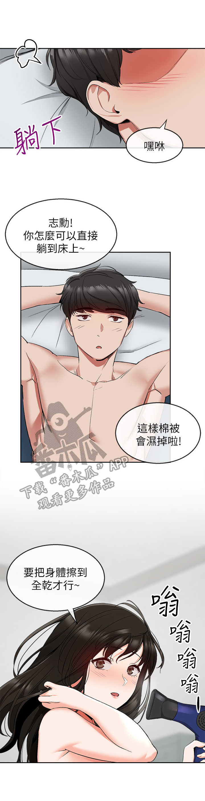 声场效应漫画,第21章：宁静时刻3图