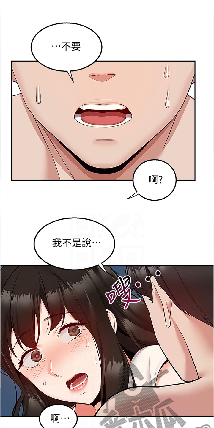 声场效应漫画,第108章：都是你的~4图