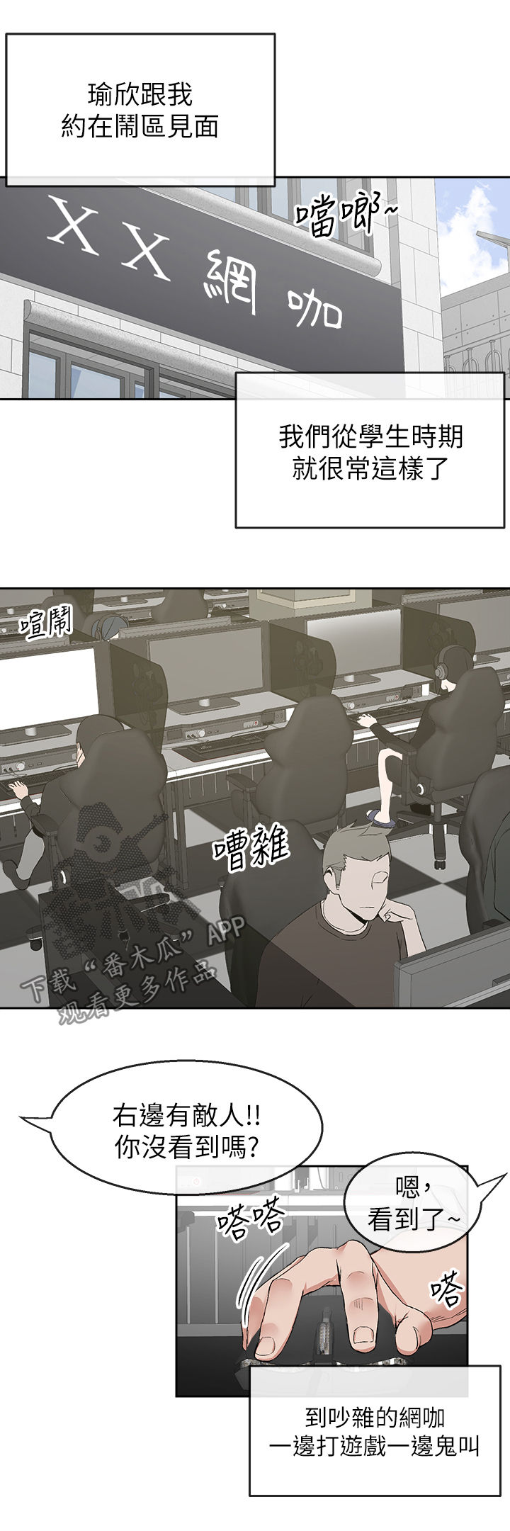 声场效应漫画,第22章：网咖5图