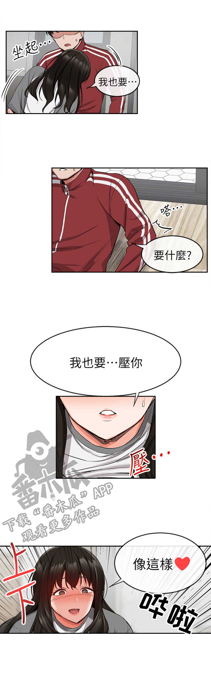 声场效应漫画,第18章：换种方式4图