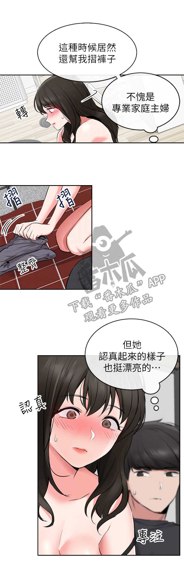 声场效应漫画,第6章：自我介绍5图