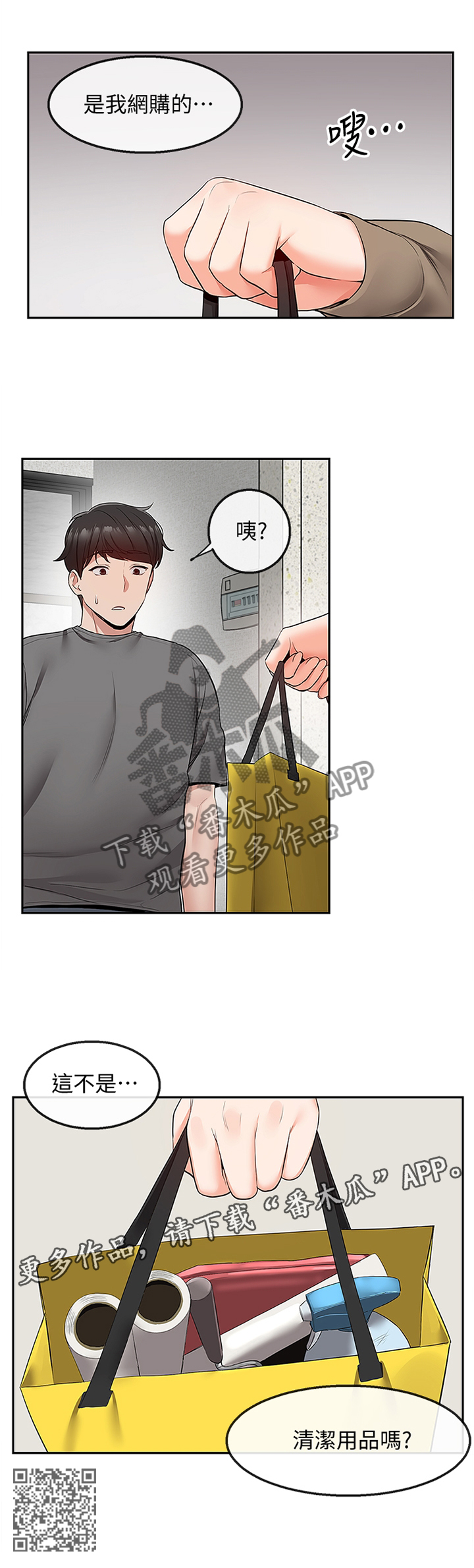 声场效应漫画,第63章：登门1图