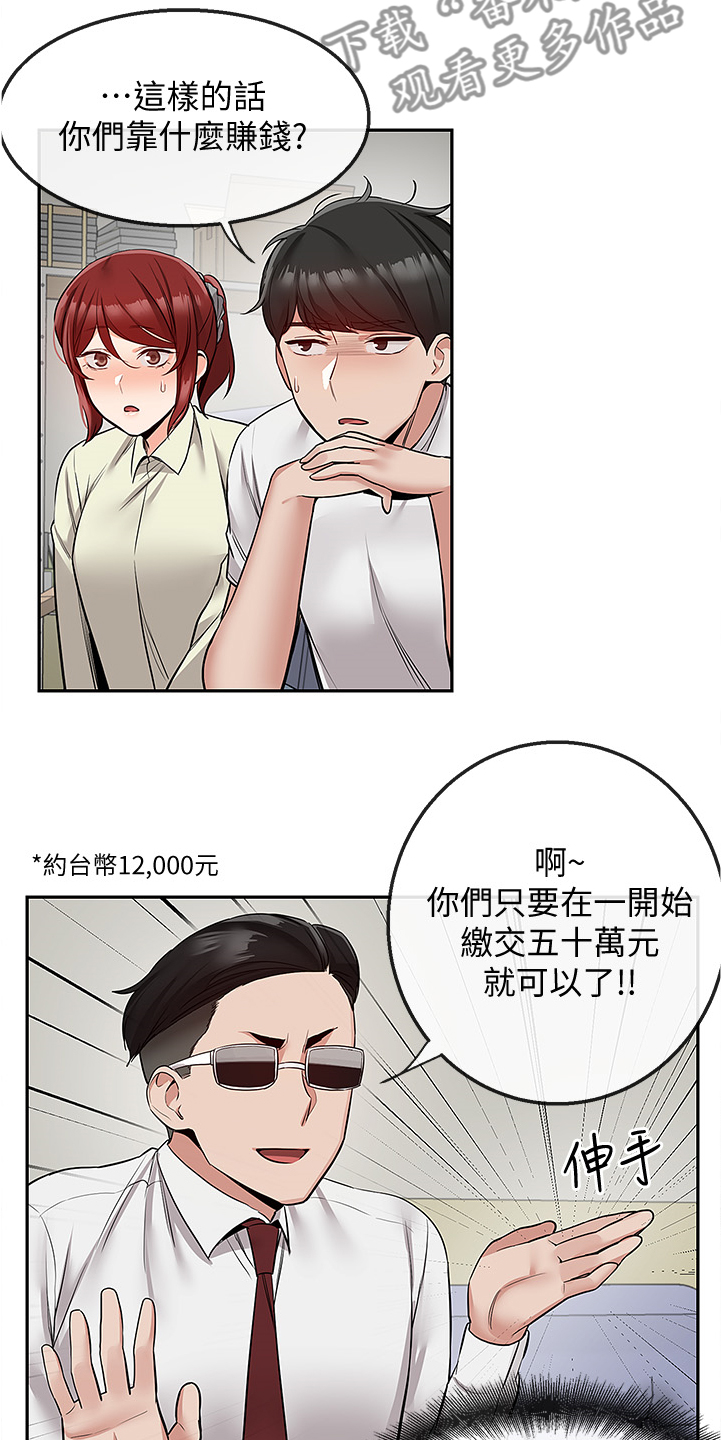 声场效应漫画,第90章：你有了~！！3图