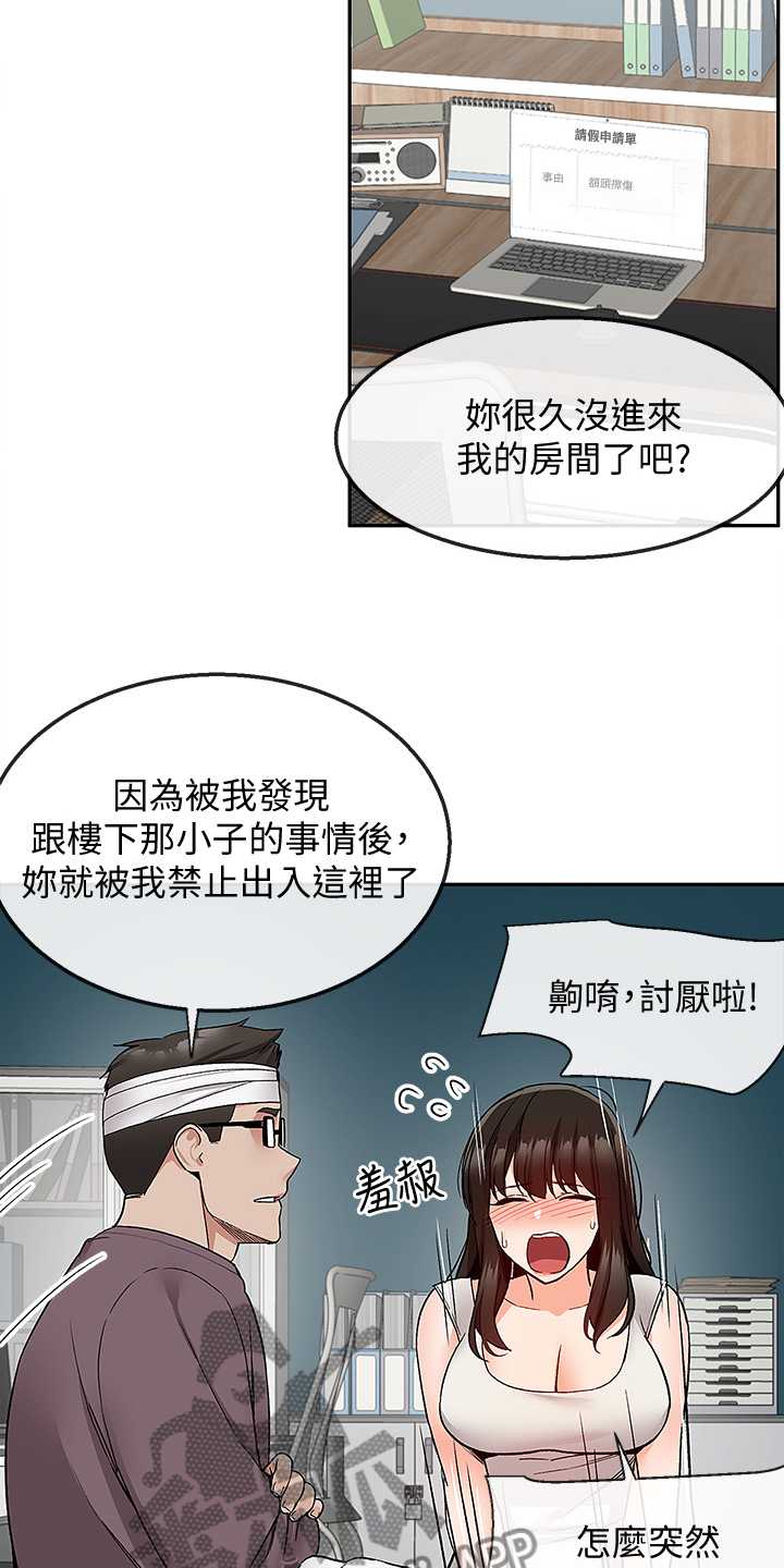 声场效应漫画,第82章：小说体验4图