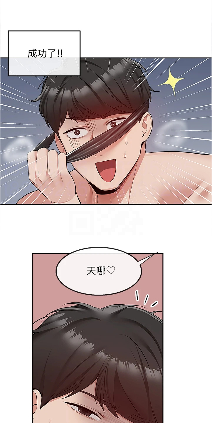 声场效应漫画,第100章：妙计3图