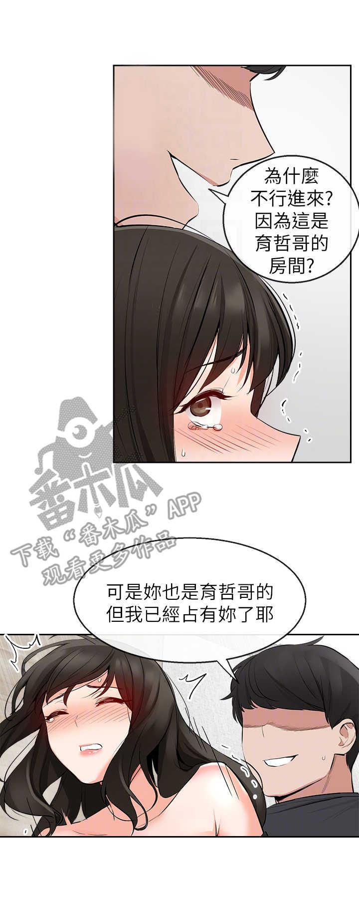 声场效应漫画,第8章：小房间2图