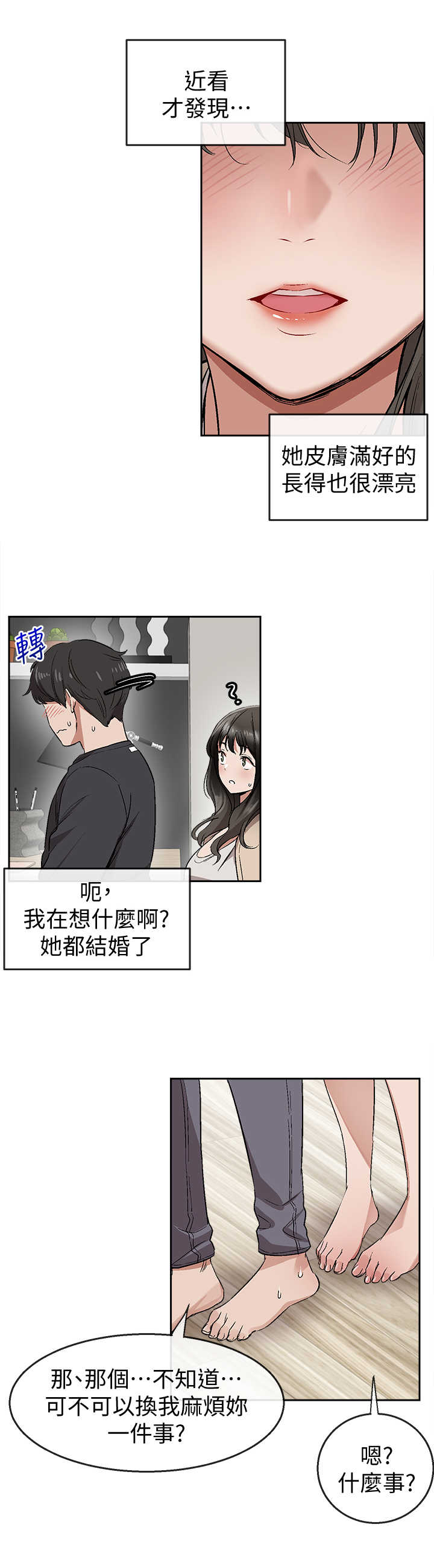 声场效应漫画,第3章：声音的来源5图